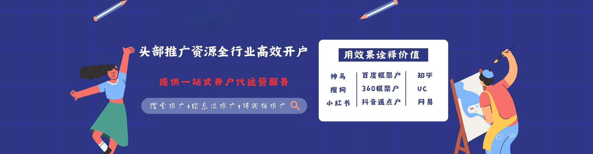 余江信息流营销